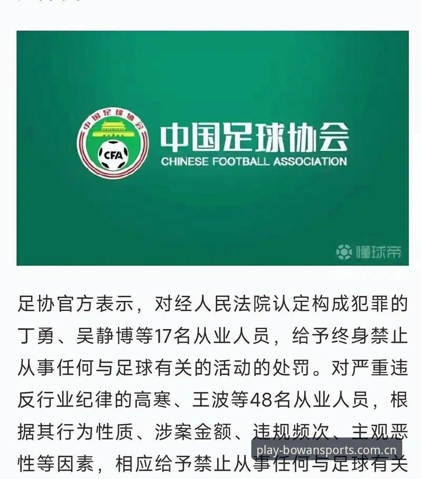 博万用户注册 揭秘足协第三批禁足名单背后的黑幕:65人终身禁赛,深圳队成重灾区